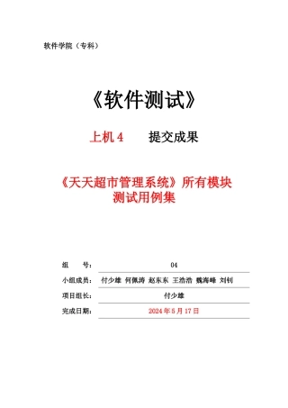 《天天超市管理系统》所有模块测试用例集