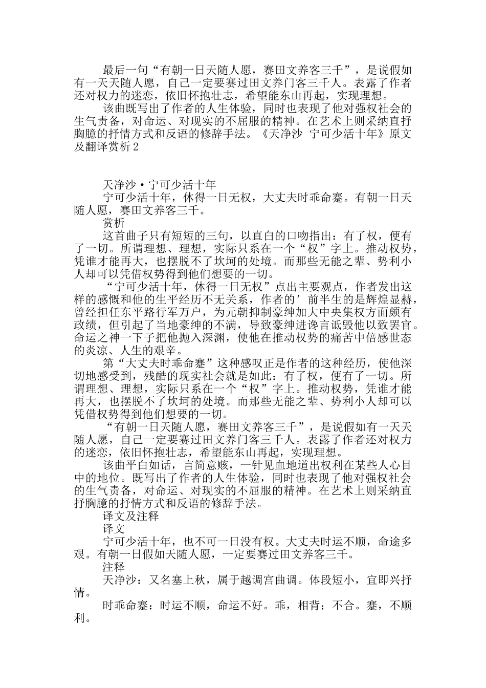 《天净沙-宁可少活十年》原文及翻译赏析_第2页