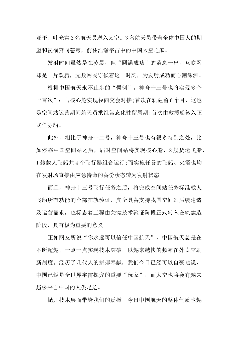 《天宫课堂》第二次授课心得感悟范文锦集五篇_第3页