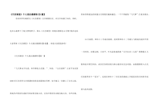 《天宫课堂》个人观后感感悟