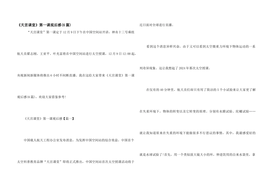 《天宫课堂》第一课观后感_第1页
