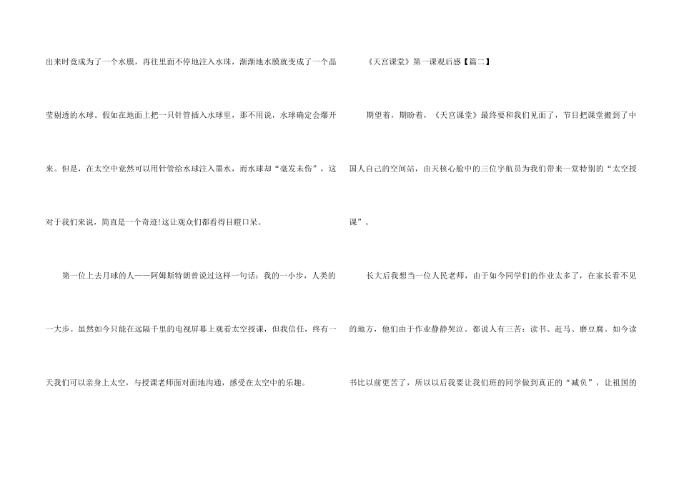 《天宫课堂》第一课观后感_第2页