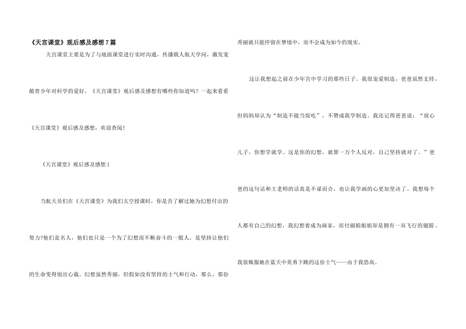 《天宫课堂》观后感及感想7篇_第1页