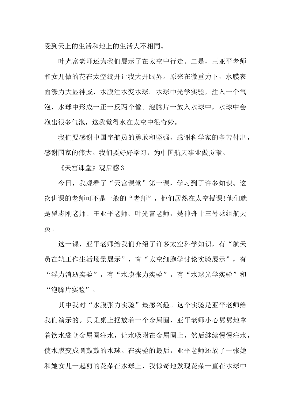 《天宫课堂》观后感精选10篇_第2页