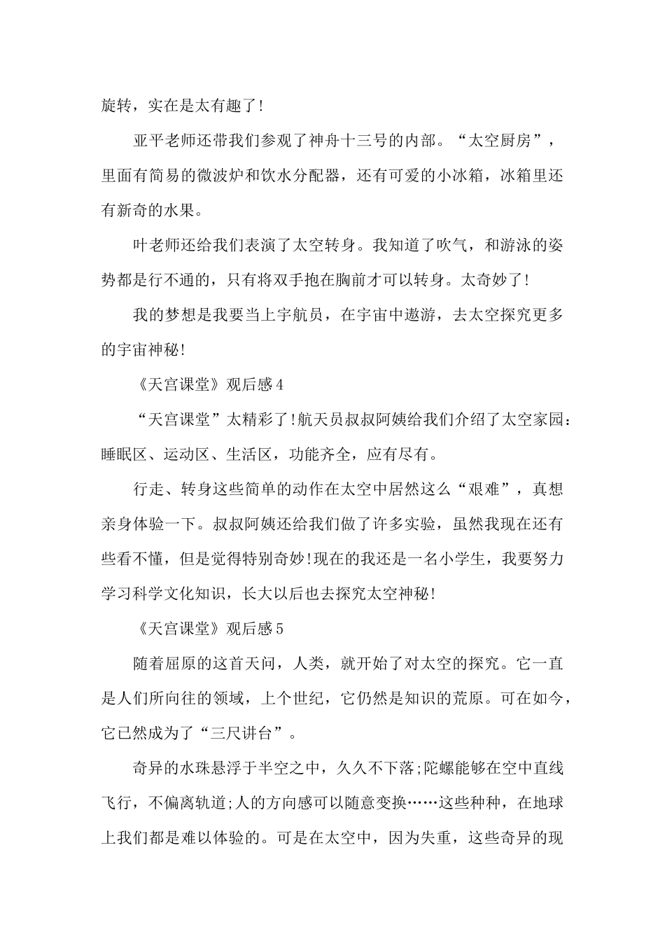 《天宫课堂》观后感精选10篇_第3页