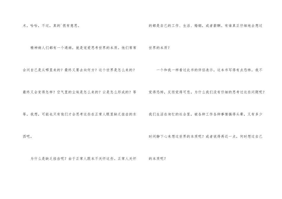 《天才在左，疯子在右》读后感_第3页