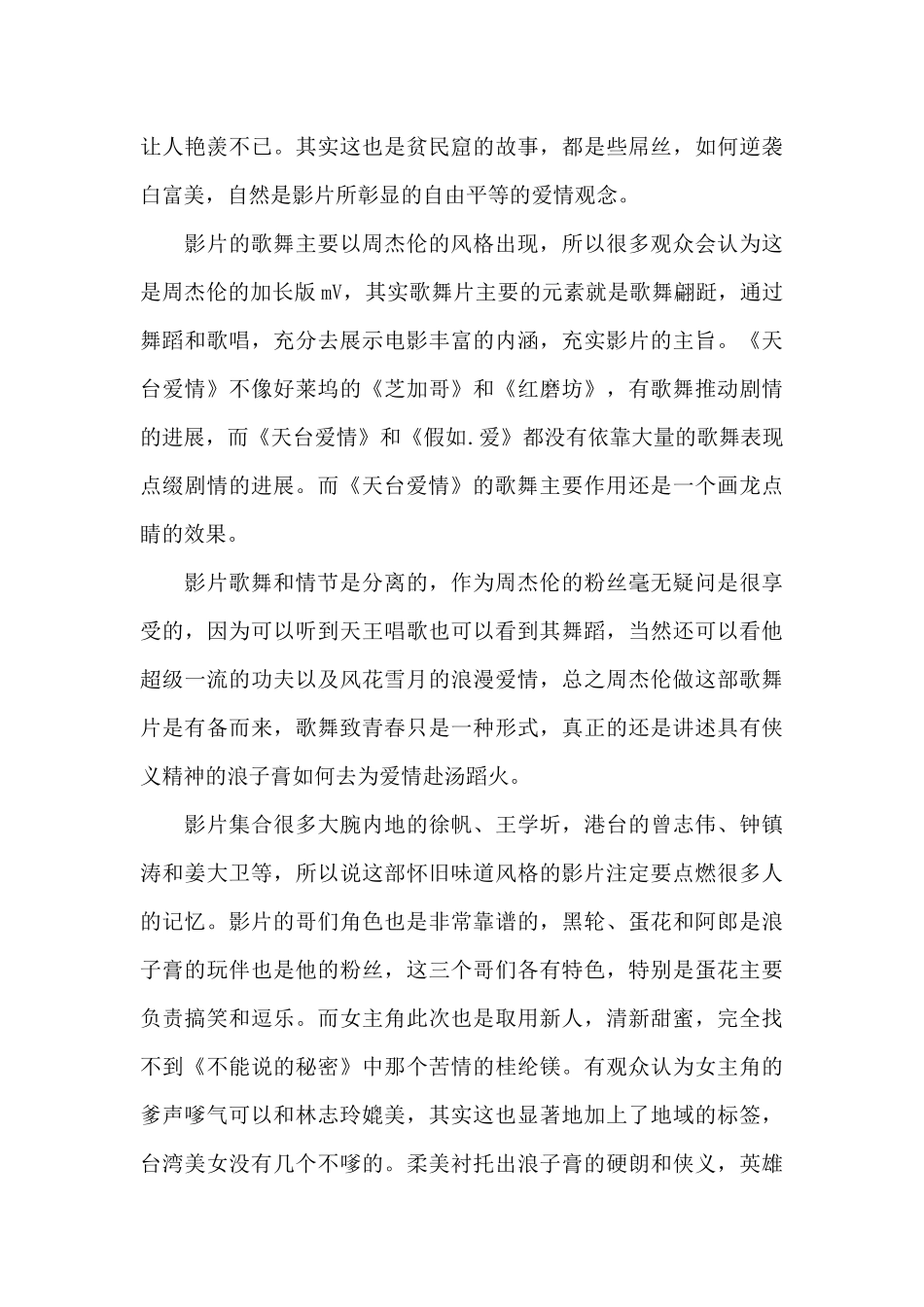 《天台爱情》中小学观后感2024年5篇_第2页