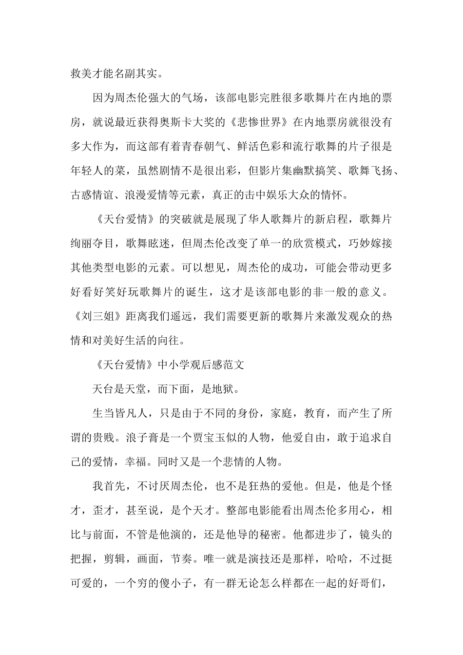 《天台爱情》中小学观后感2024年5篇_第3页