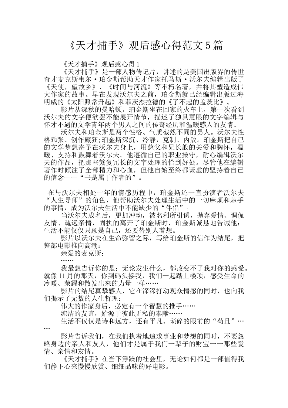 《天才捕手》观后感心得范文5篇_第1页