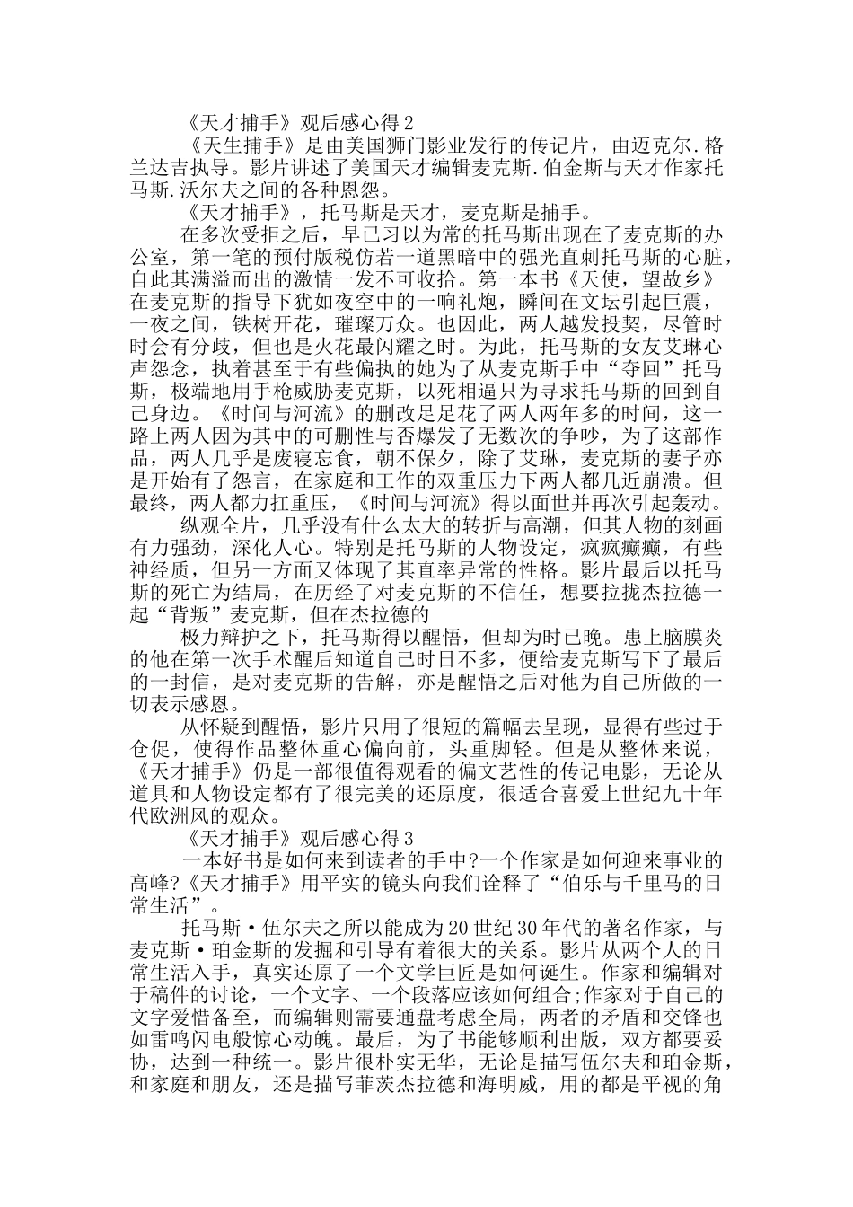 《天才捕手》观后感心得范文5篇_第2页