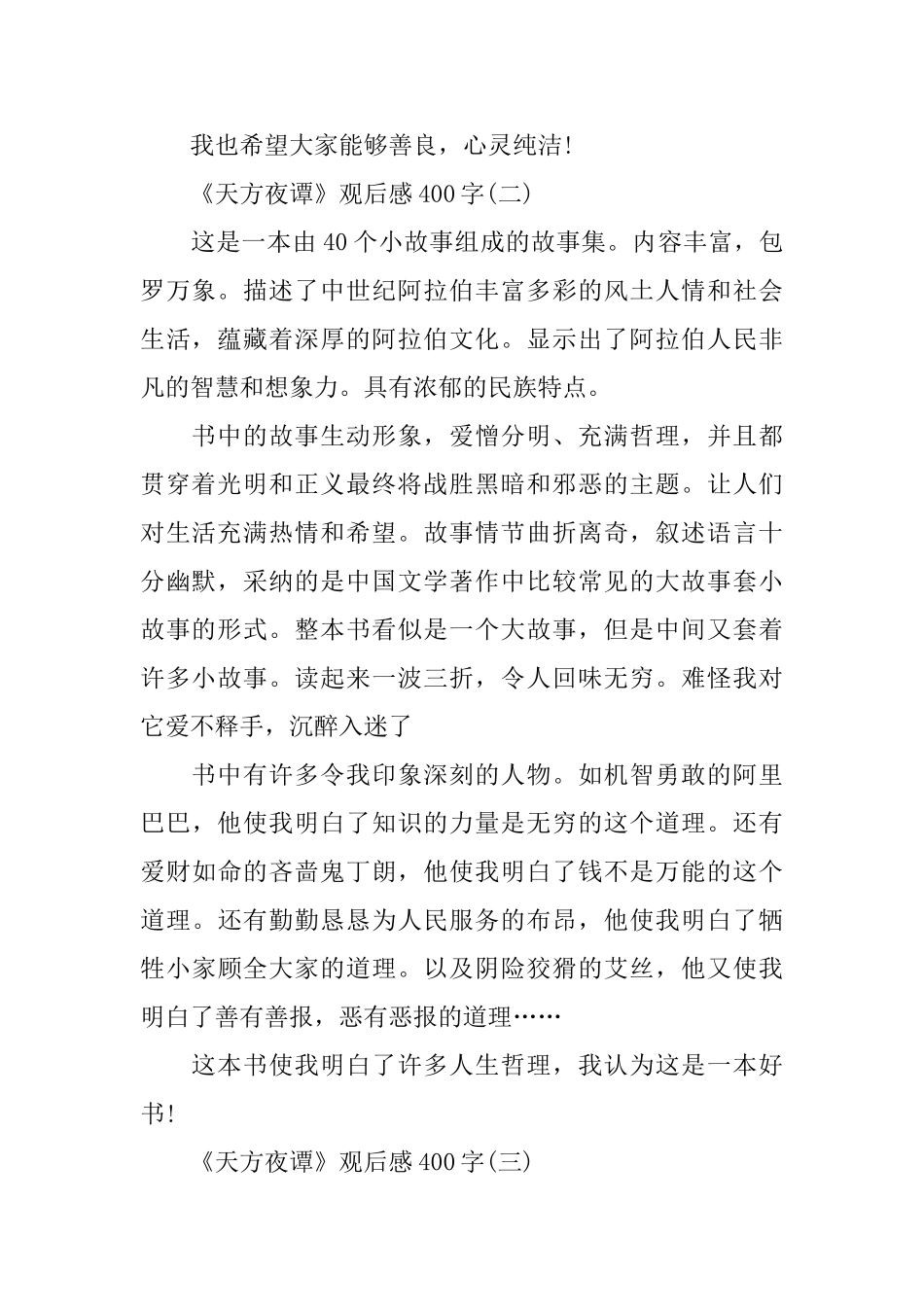 《天方夜谭》观后感400字范文分享_第2页