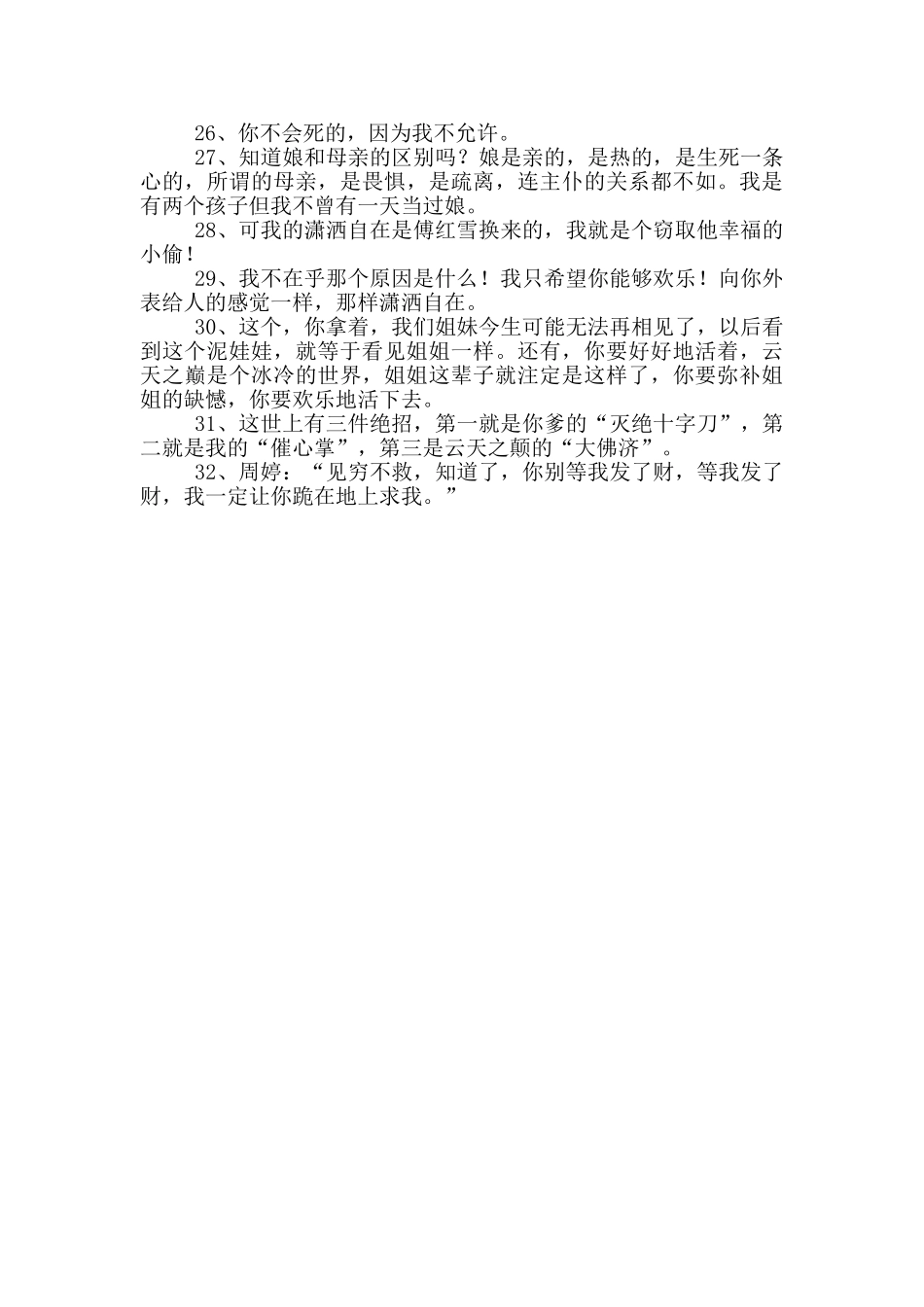 《天涯明月刀》经典台词_第2页