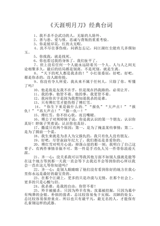 《天涯明月刀》经典台词