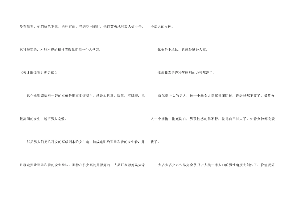 《天才眼镜狗》观后感_第2页