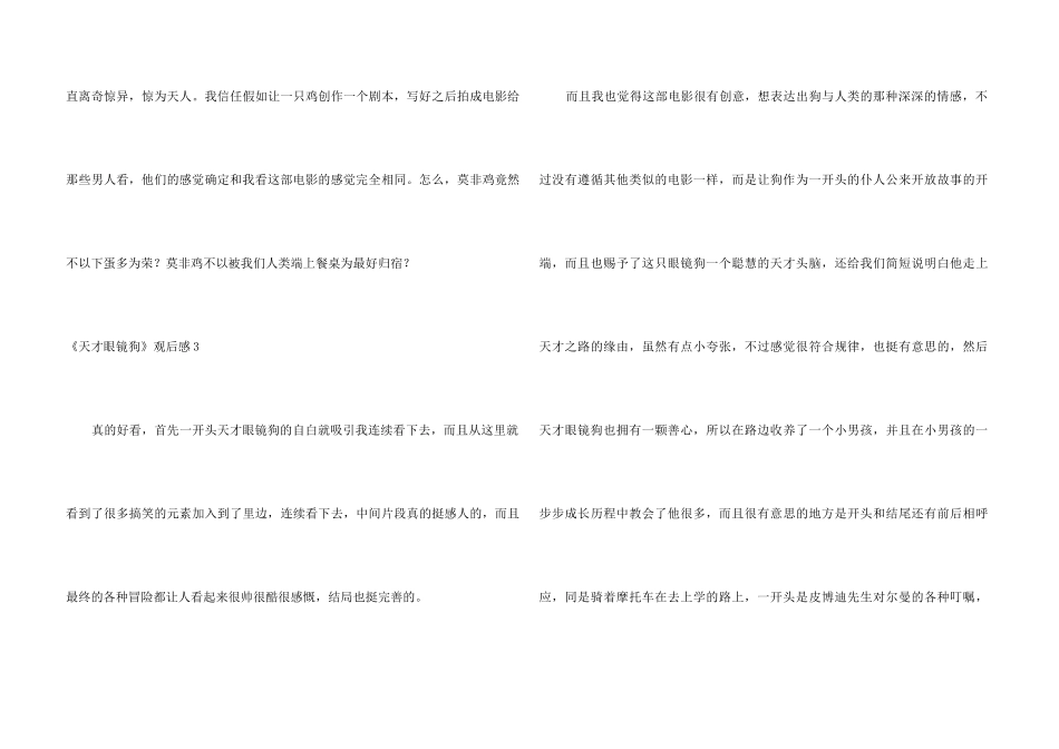 《天才眼镜狗》观后感_第3页