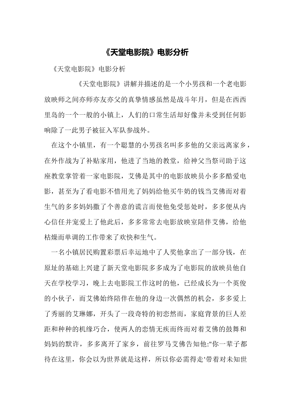《天堂电影院》电影分析_第1页