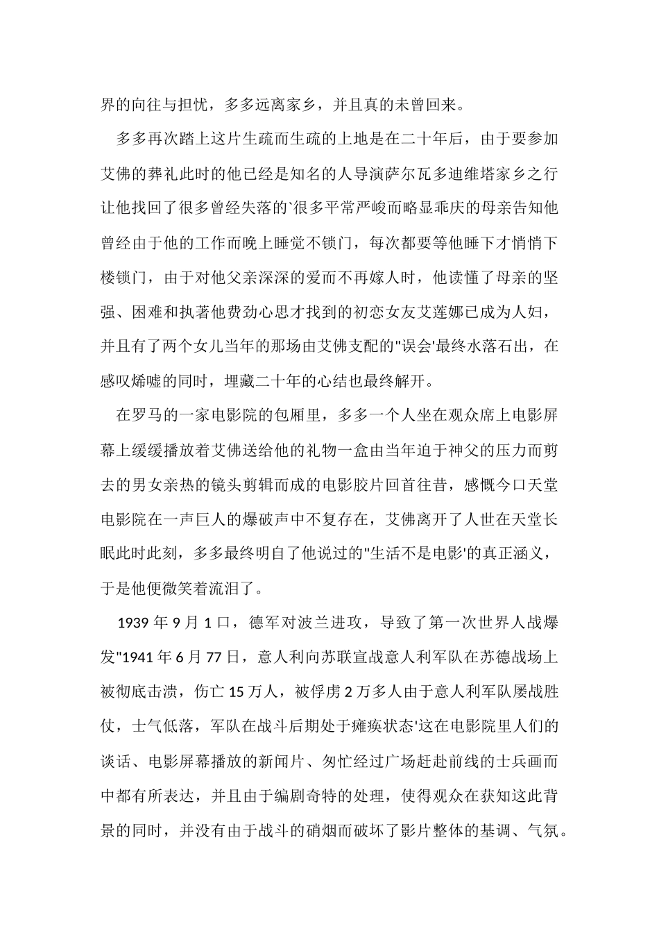 《天堂电影院》电影分析_第2页