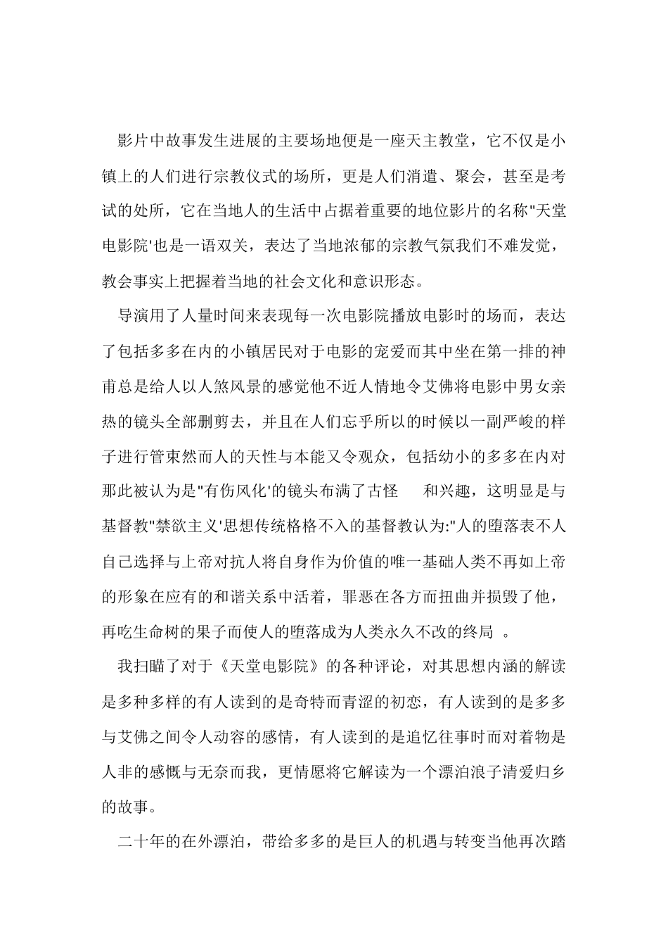 《天堂电影院》电影分析_第3页