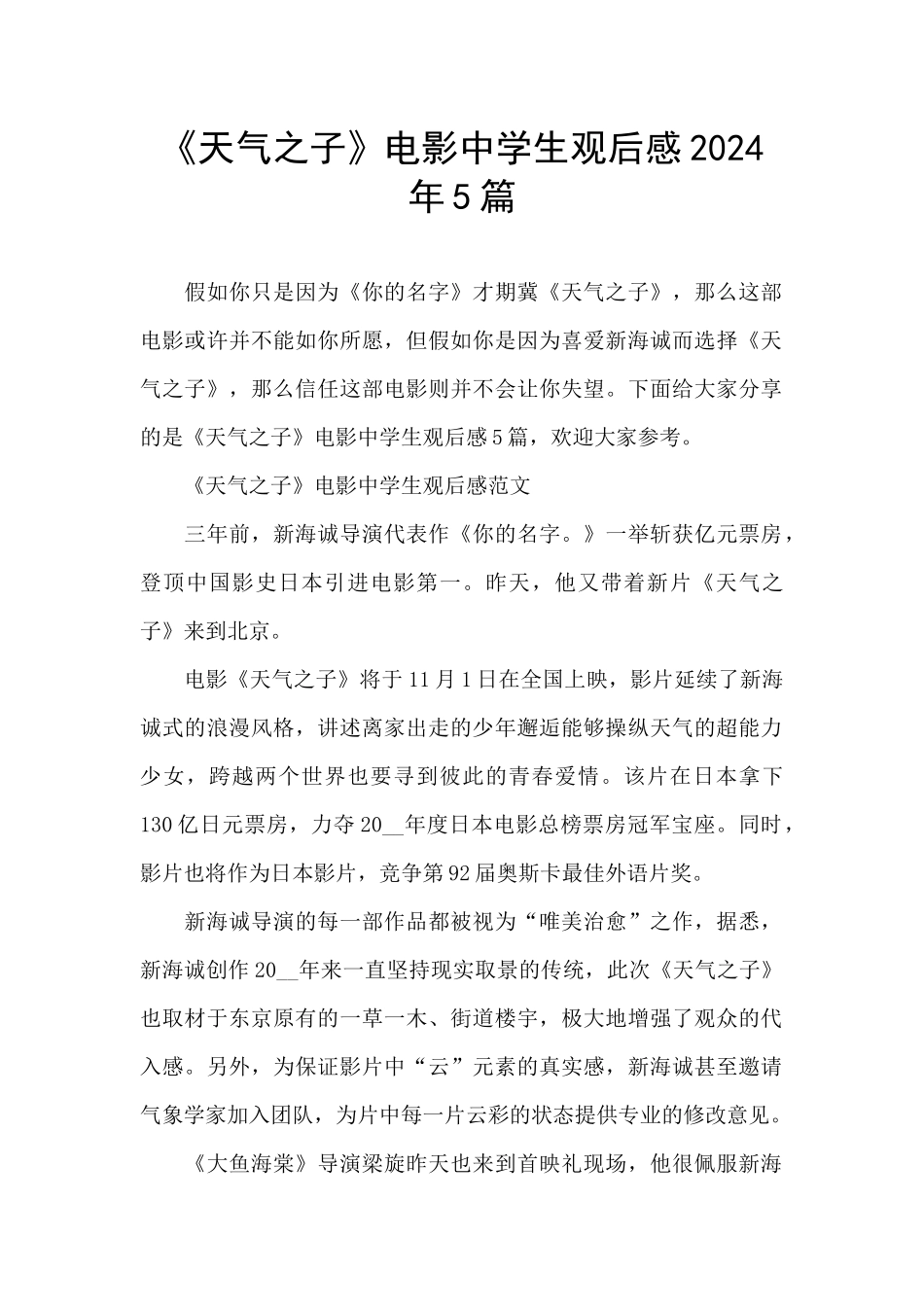 《天气之子》电影中学生观后感2024年5篇_第1页
