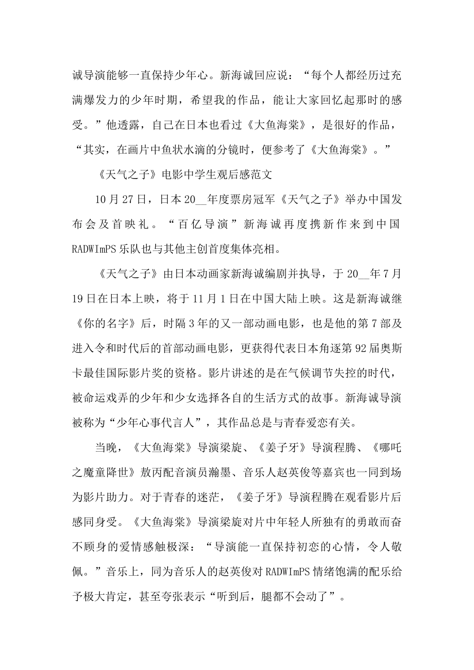 《天气之子》电影中学生观后感2024年5篇_第2页