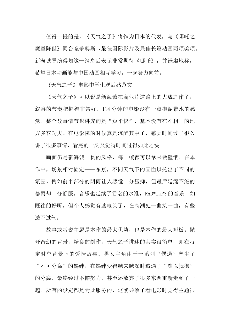 《天气之子》电影中学生观后感2024年5篇_第3页