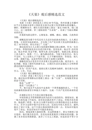 《天渠》观后感精选范文