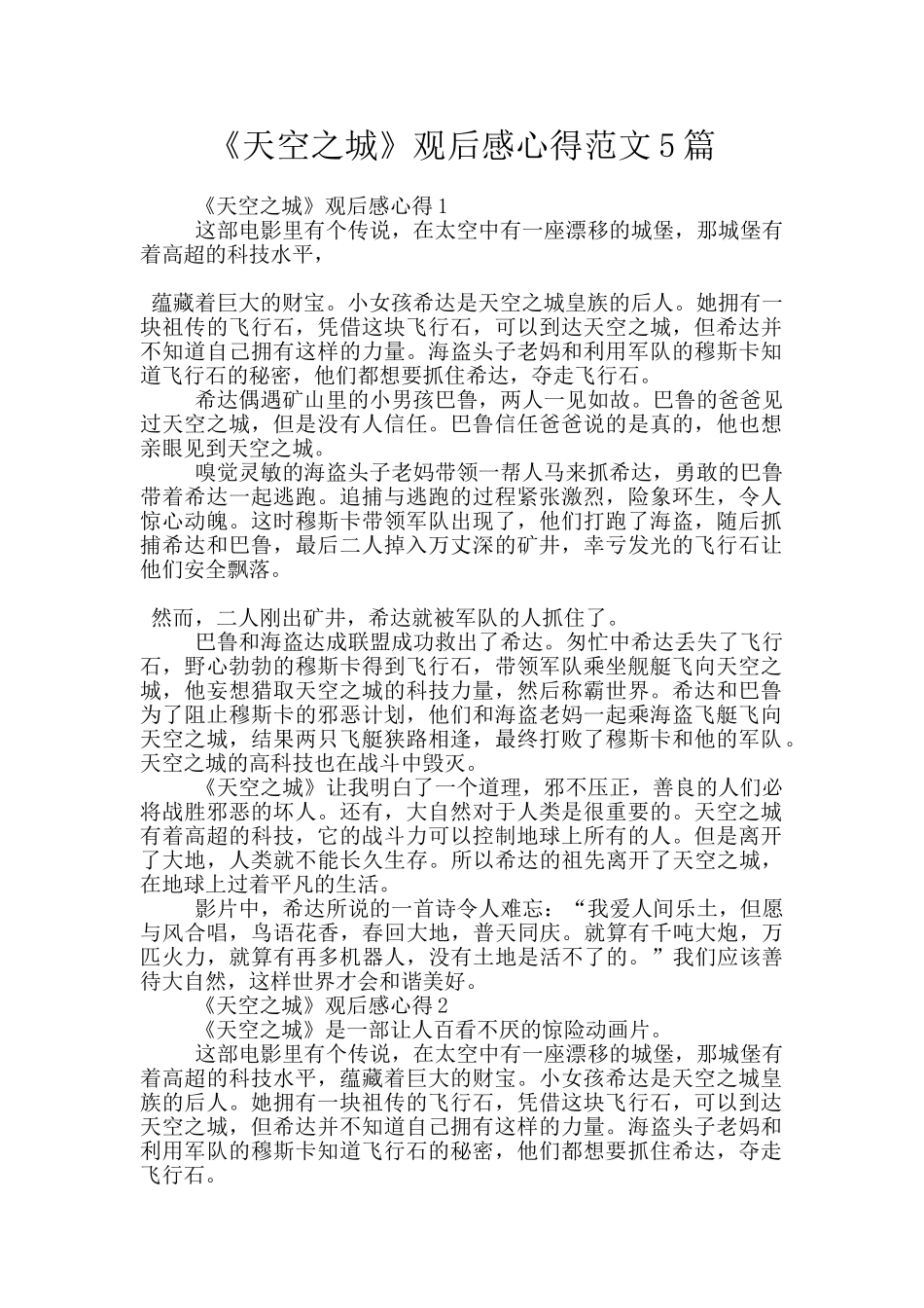 《天空之城》观后感心得范文5篇_第1页