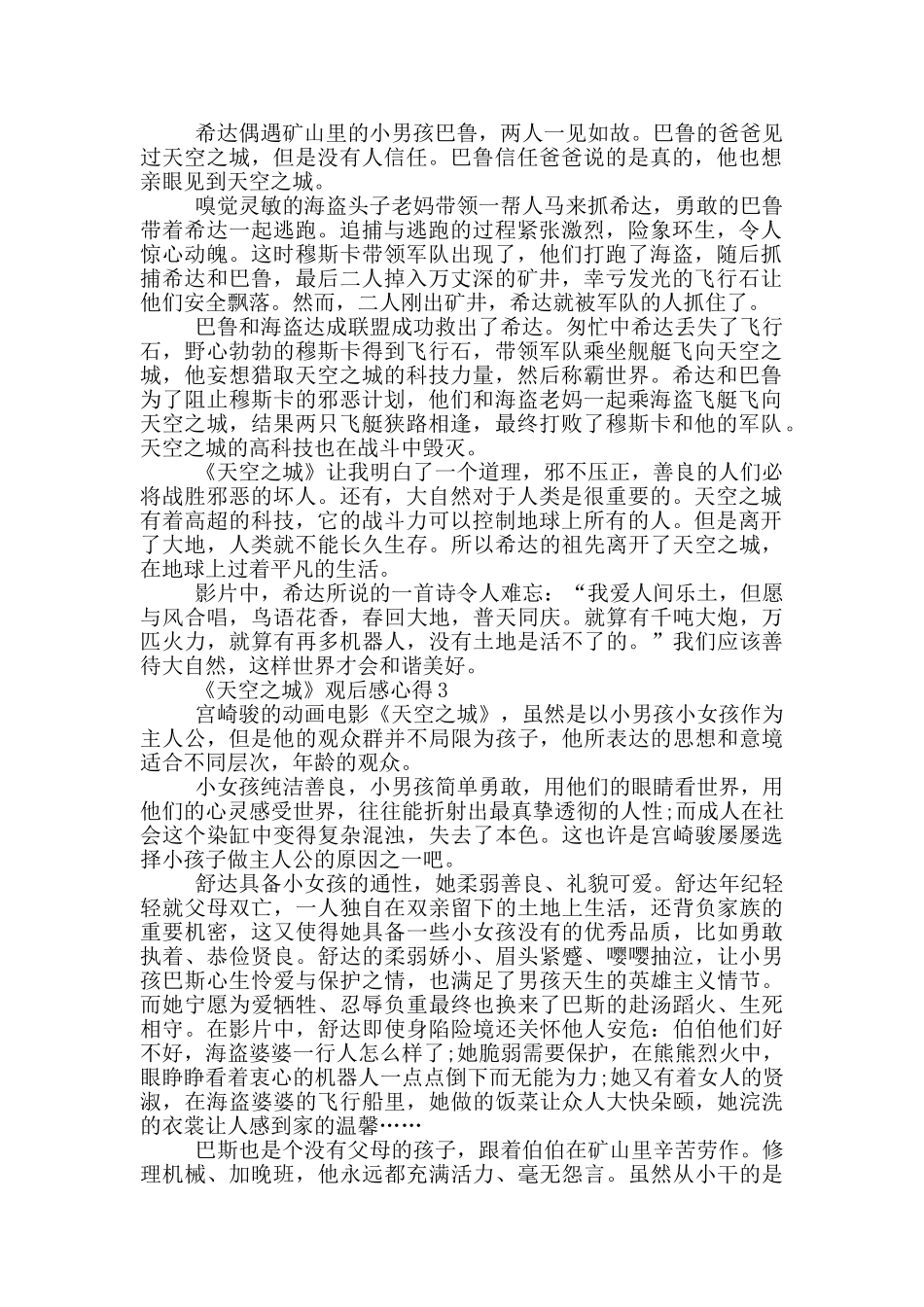 《天空之城》观后感心得范文5篇_第2页