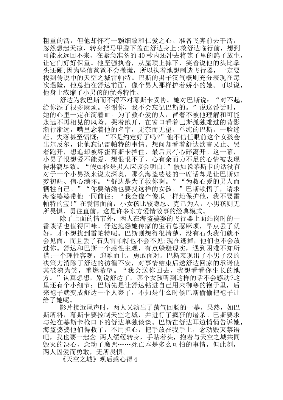 《天空之城》观后感心得范文5篇_第3页