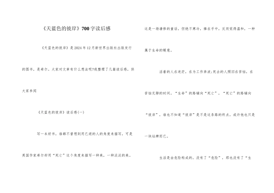 《天蓝色的彼岸》700字读后感_第1页