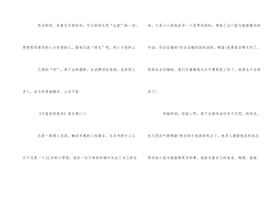 《天蓝色的彼岸》700字读后感_第3页