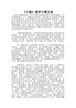 《天窗》教学片断反思