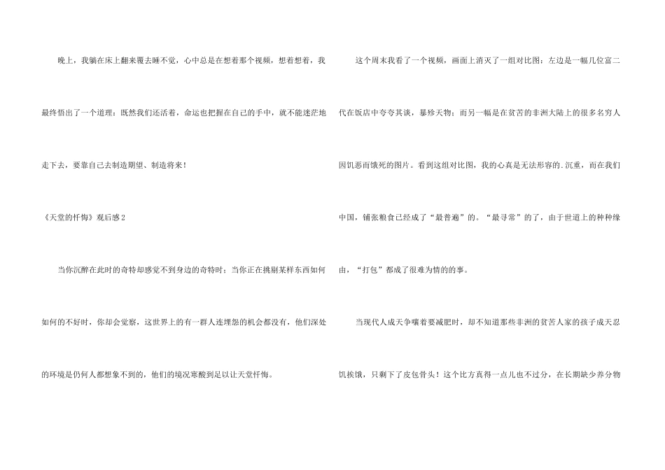 《天堂的忏悔》观后感2篇_第3页