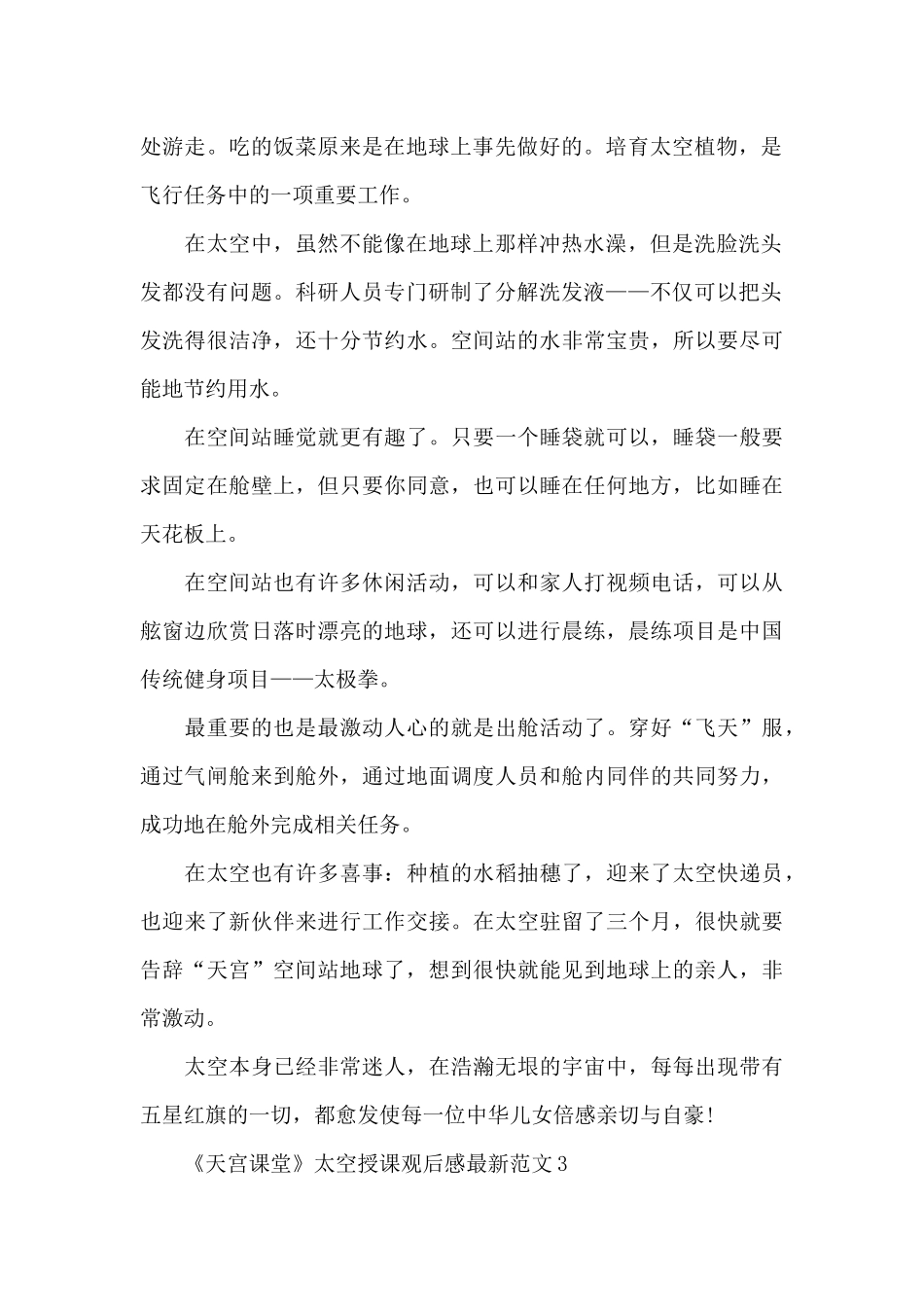 《天宫课堂》太空授课观后感最新范文五篇_第2页