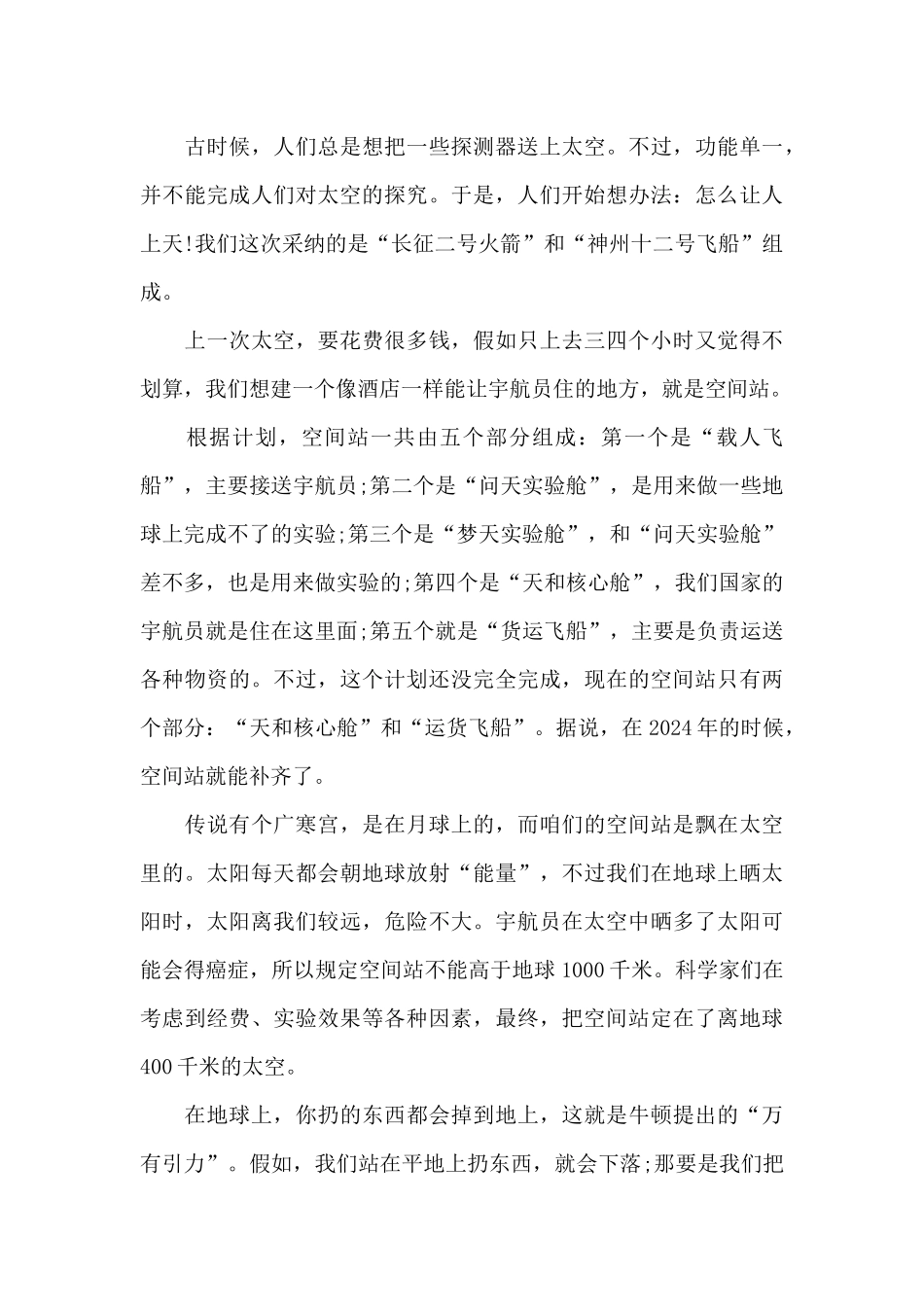 《天宫课堂》太空授课观后感最新范文五篇_第3页