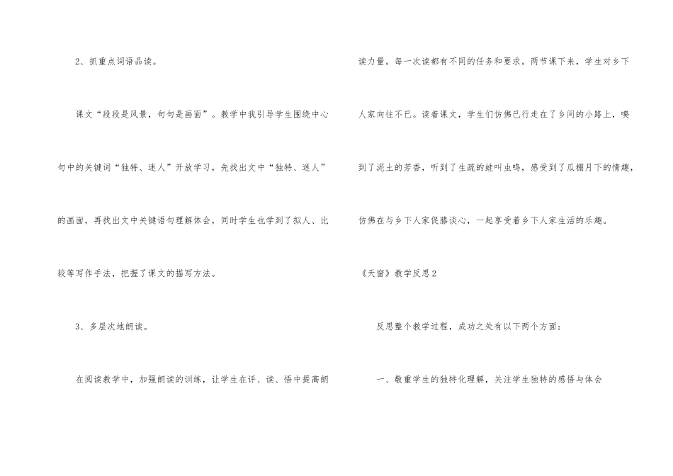 《天窗》教学反思_第2页