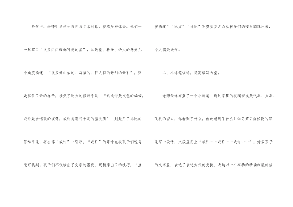 《天窗》教学反思_第3页