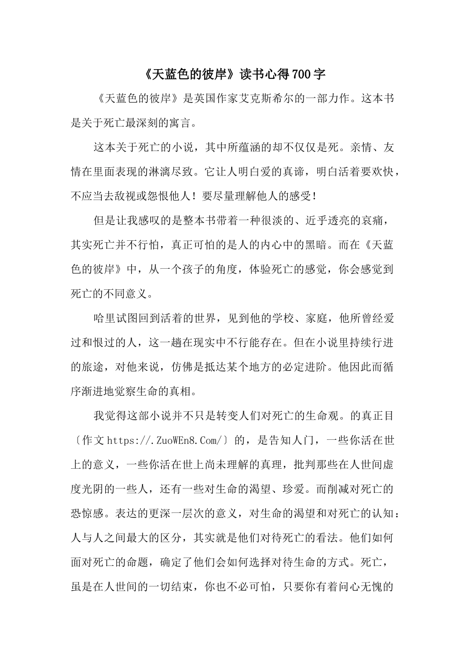 《天蓝色的彼岸》读书心得700字_第1页