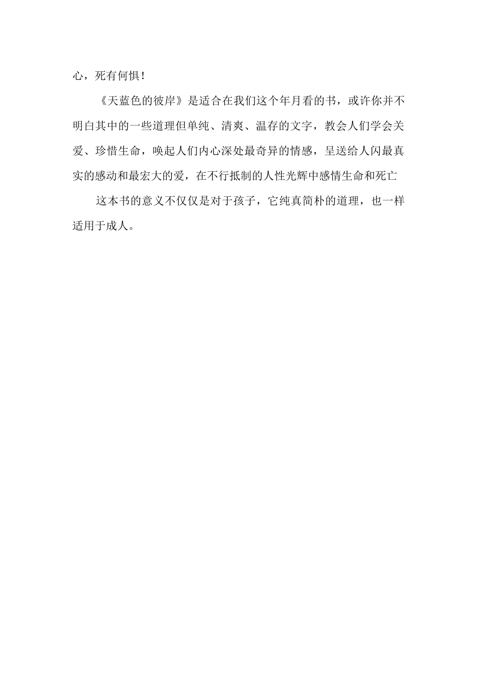 《天蓝色的彼岸》读书心得700字_第2页