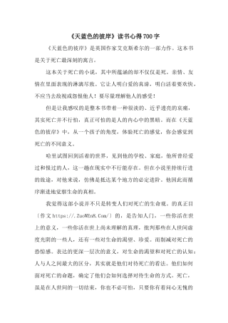 《天蓝色的彼岸》读书心得700字