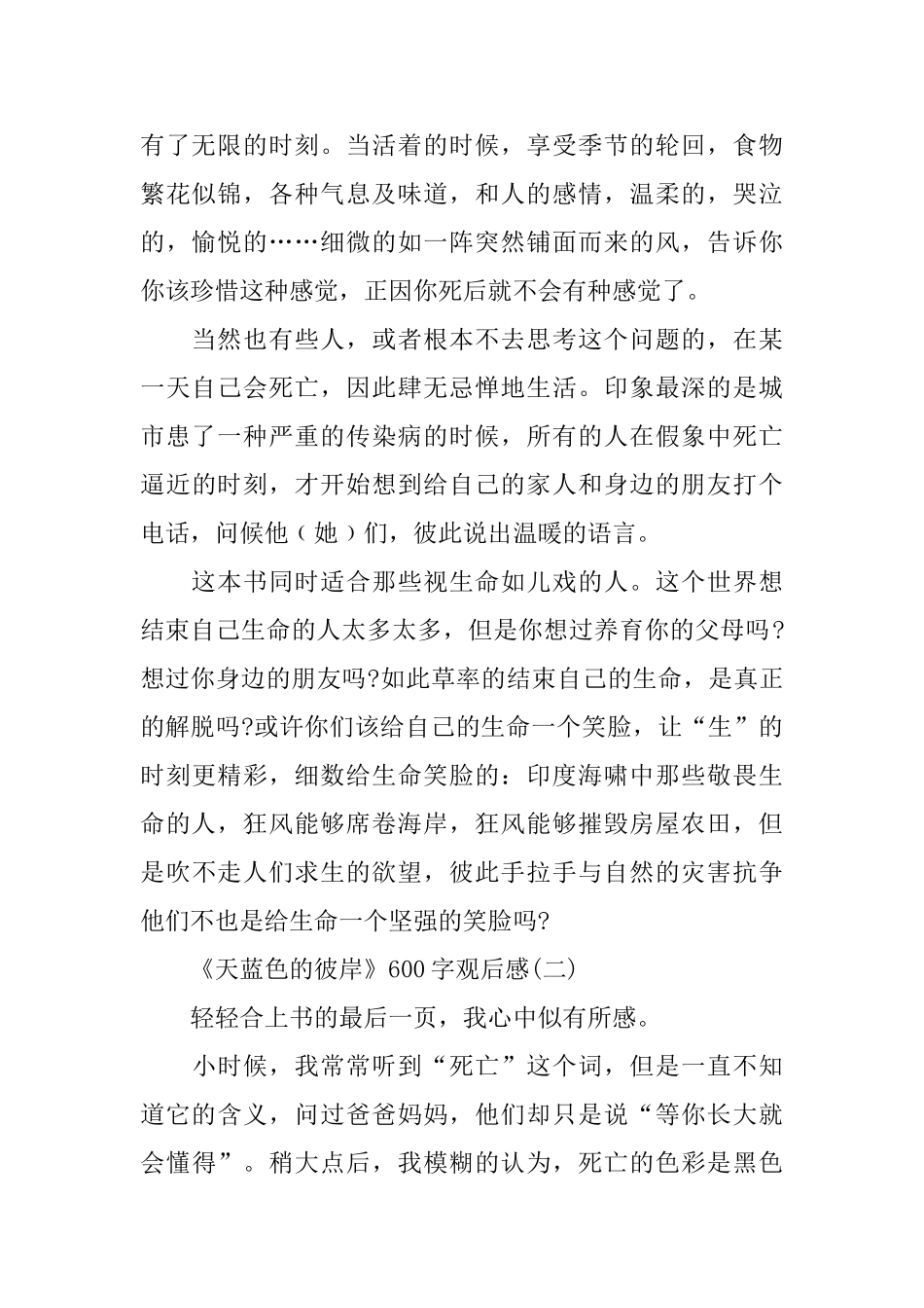 《天蓝色的彼岸》600字观后感3篇分享_第2页