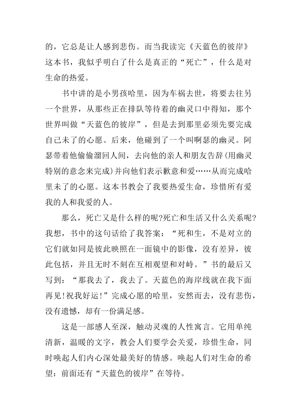 《天蓝色的彼岸》600字观后感3篇分享_第3页