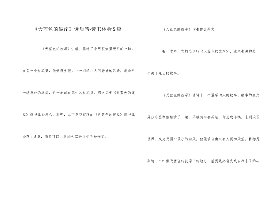 《天蓝色的彼岸》读后感-读书体会5篇_第1页