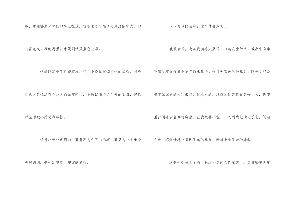 《天蓝色的彼岸》读后感-读书体会5篇_第2页