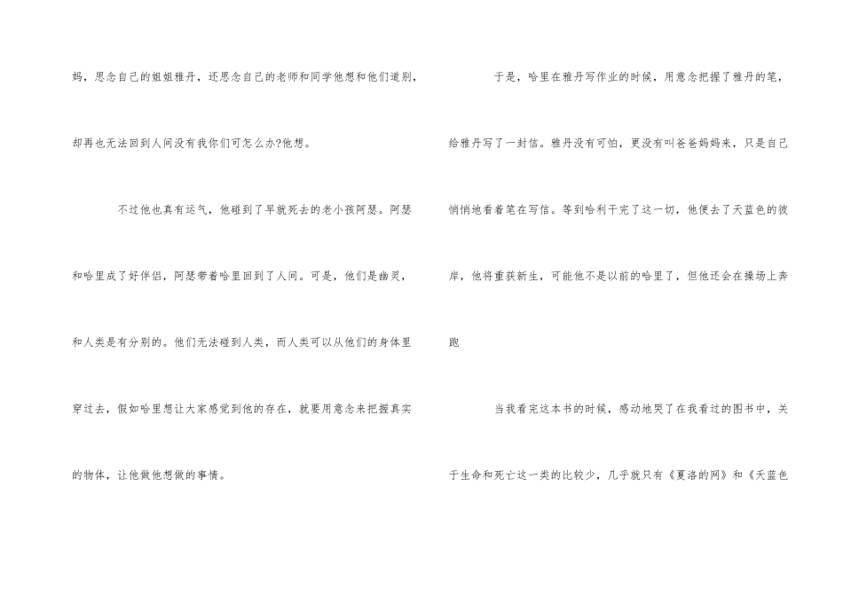 《天蓝色的彼岸》读书心得5篇600字_第2页