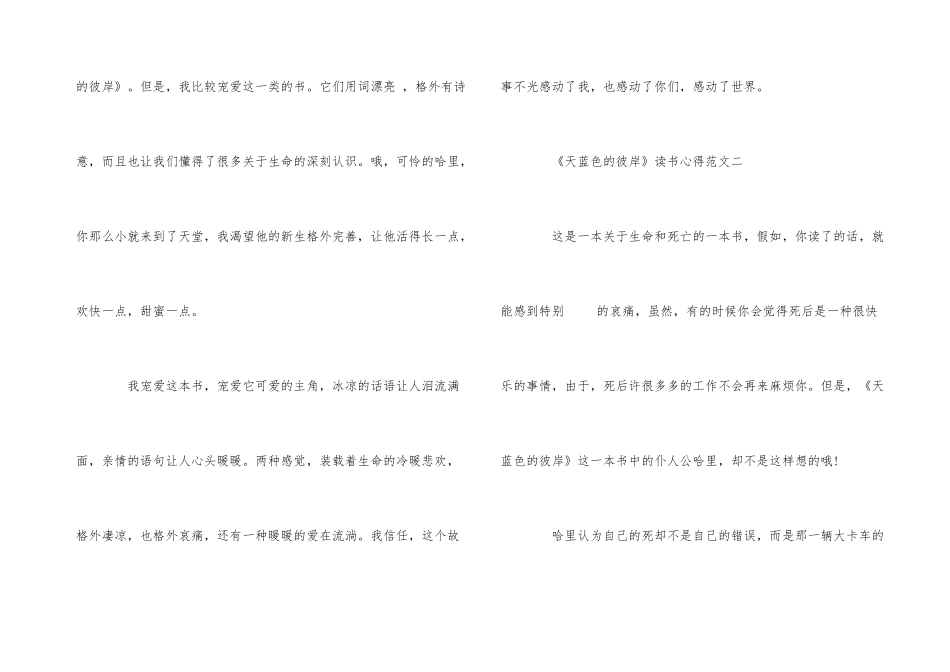 《天蓝色的彼岸》读书心得5篇600字_第3页
