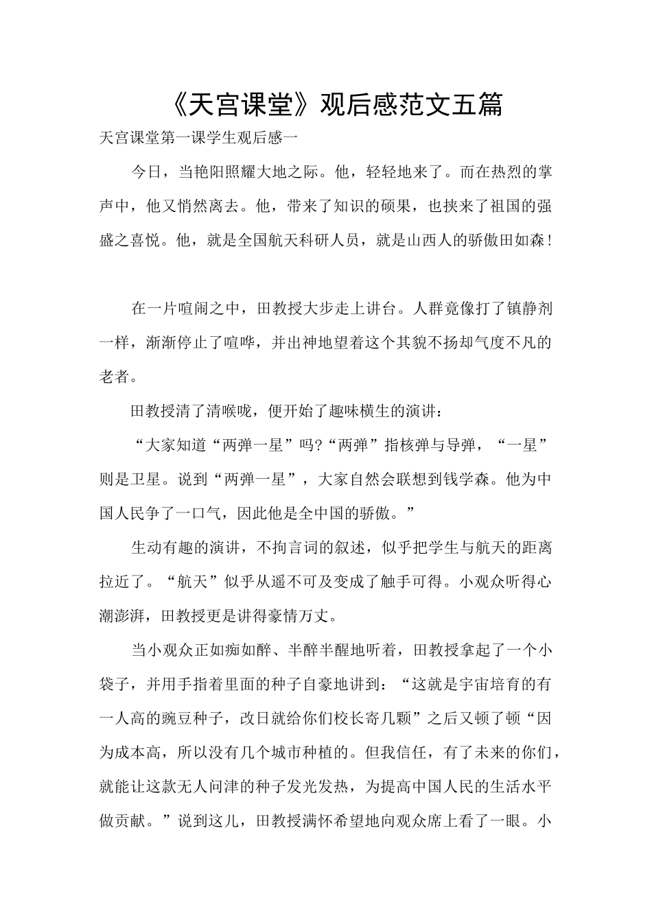《天宫课堂》观后感范文五篇_第1页