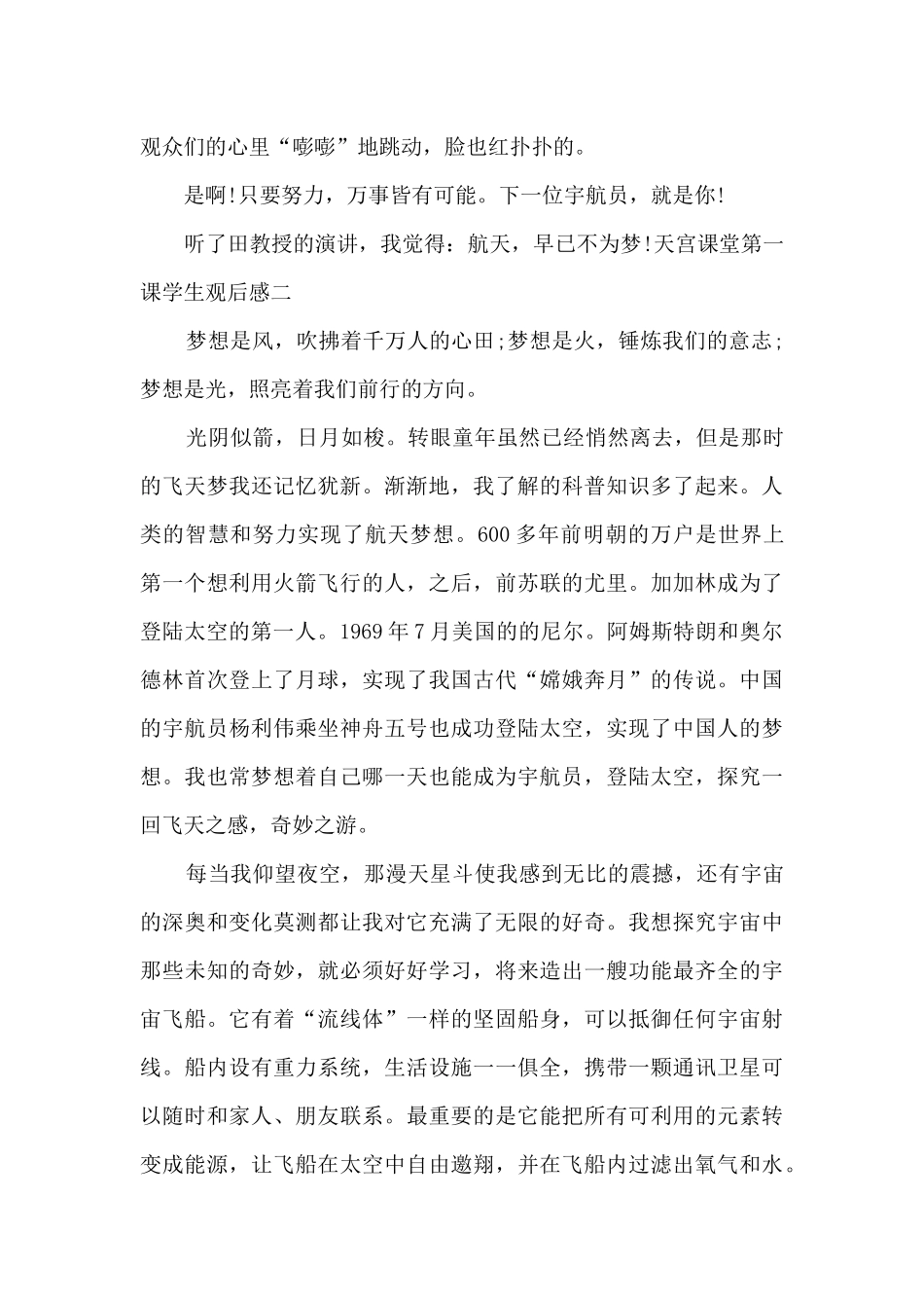 《天宫课堂》观后感范文五篇_第2页