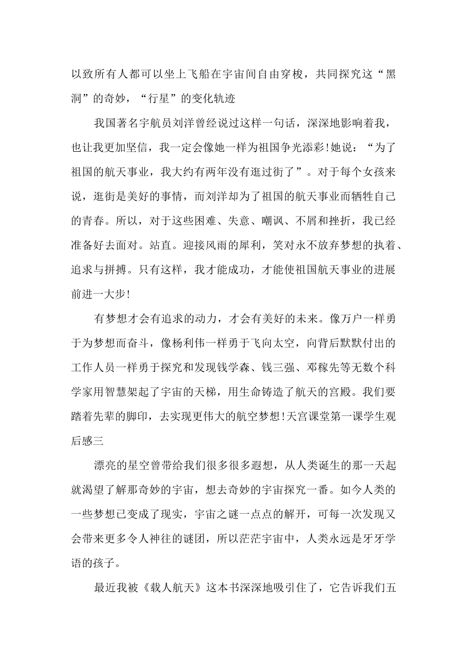 《天宫课堂》观后感范文五篇_第3页