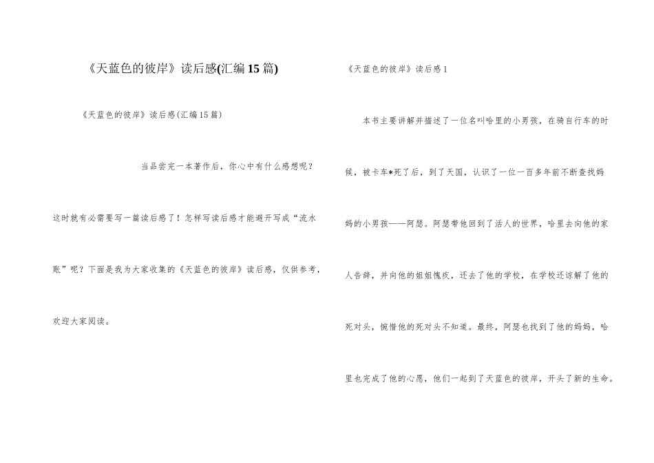 《天蓝色的彼岸》读后感_第1页
